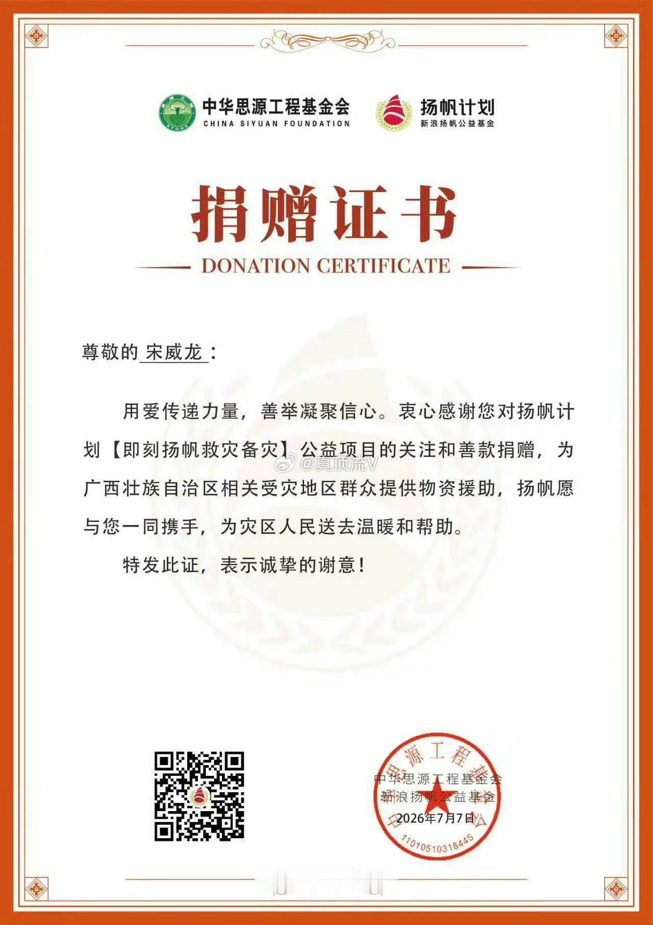 宋威龙驰援广西，辣条和宋威龙一起献爱心，赞一个宋威龙驰援广西宋威龙
