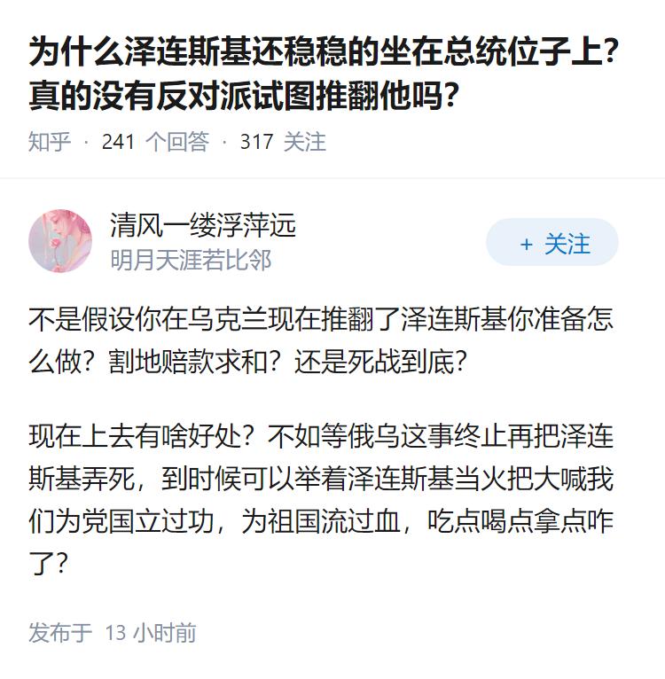 为什么泽连斯基还稳稳的坐在总统位子上？真的没有反对派试图推翻他吗？