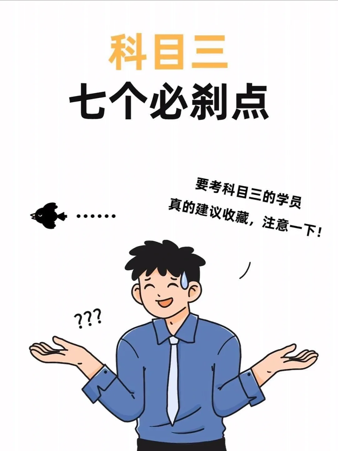 科目三三个必刹点‼️