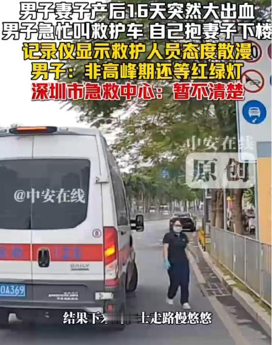 “严查到底！”近日，广东深圳，一女子在家突然大出血，老公焦急的叫了救护车，不料，