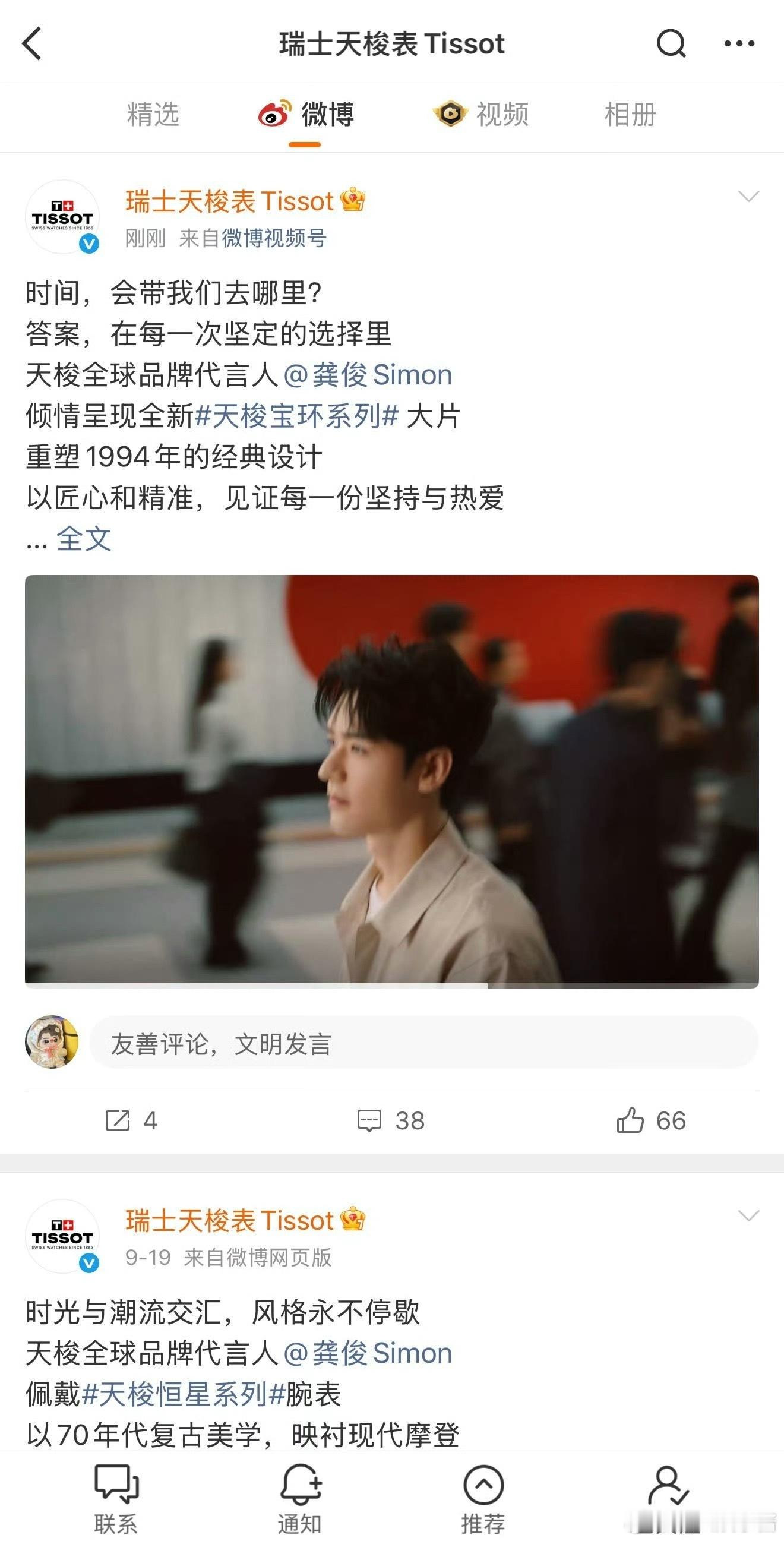 天梭wb发了龚俊单人物料，随后秒删 ​​​