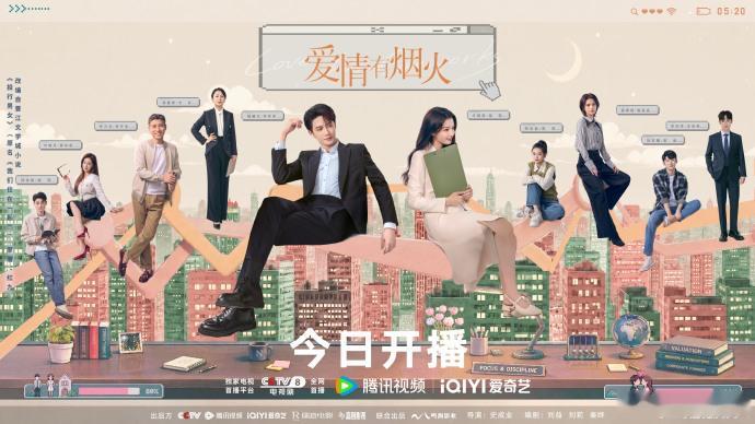 【每日组讯】爱情有烟火开播 由檀健次、王楚然领衔主演的都市轻喜剧《爱情有烟火》今