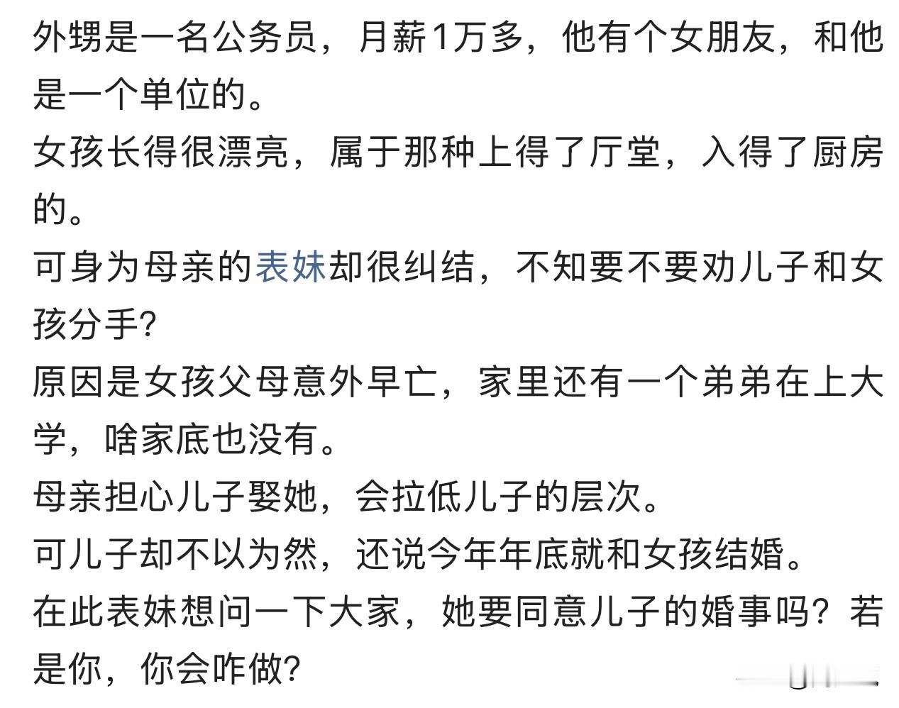 这太现实了吧！同样身为公务员，长相漂亮，上得了厅堂下得了厨房，就因为父母意外早亡