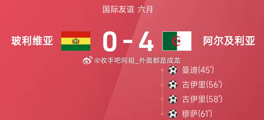 在刚刚结束的国际友谊赛中，阿尔及利亚4-0大胜玻利维亚，马赛前锋古伊里上演梅开二