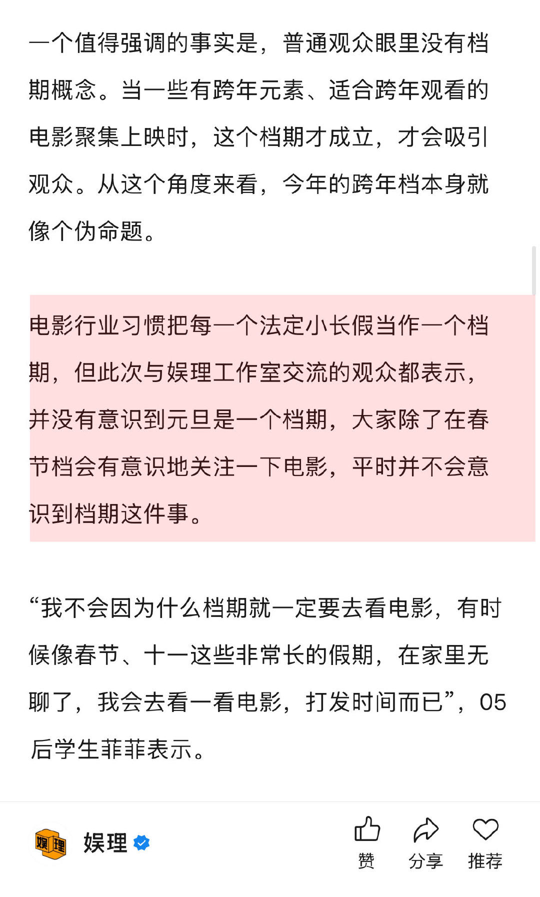 观众为什么不进电影院了 大IP对非影迷类受众更有吸引力  2025年元旦档有《“