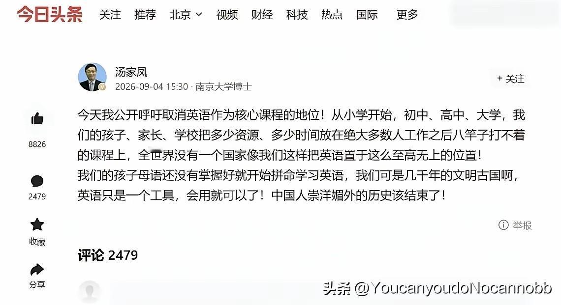 宁可不考历史，也不愿意把英语的地位给降低一点点？这到底是为什么呢？坦率地说，绝大