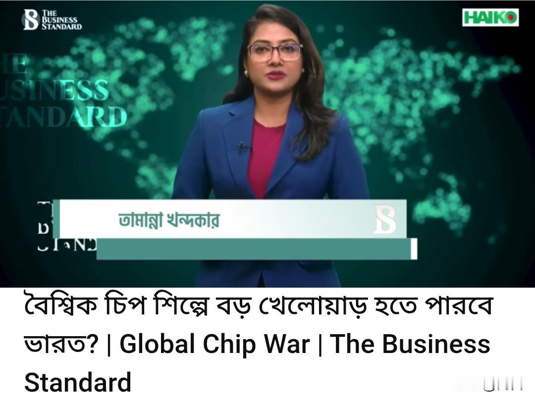 十年内成为半导体产业强国?孟加拉网友所言，令印度网友破防。

1月30日，印媒报