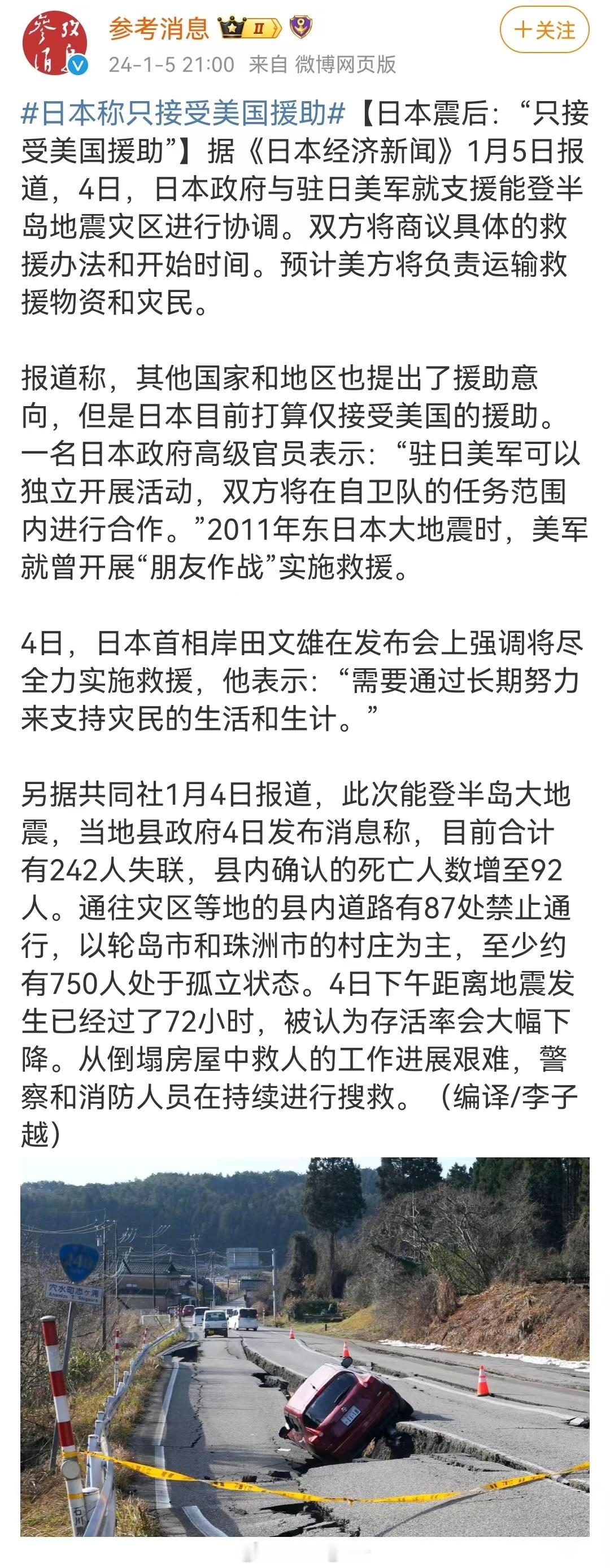 日本这是要死200~300人的意思了？72小时了，还有750人处于孤立状态？那些