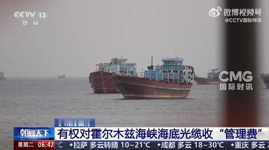 5 月 18 日，伊朗悄悄放出一个大动作，正式成立了 “波斯湾海峡管理局”，全面