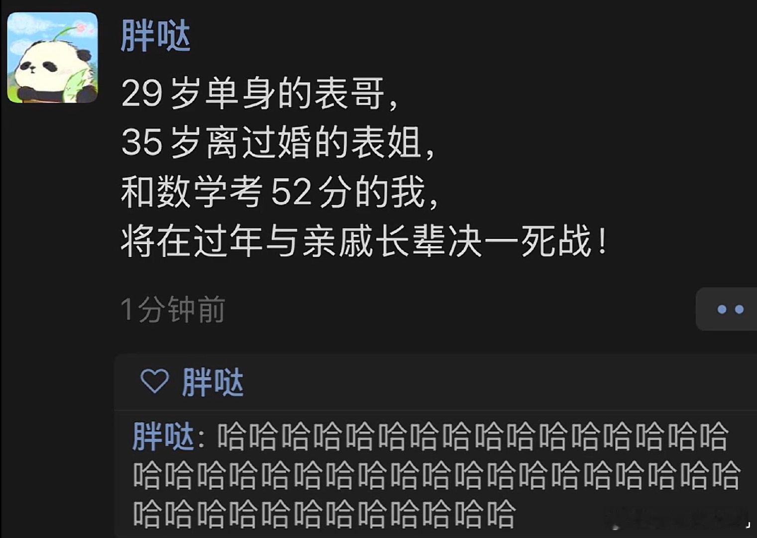 大年初四了，想知道这一家子战果如何～ 