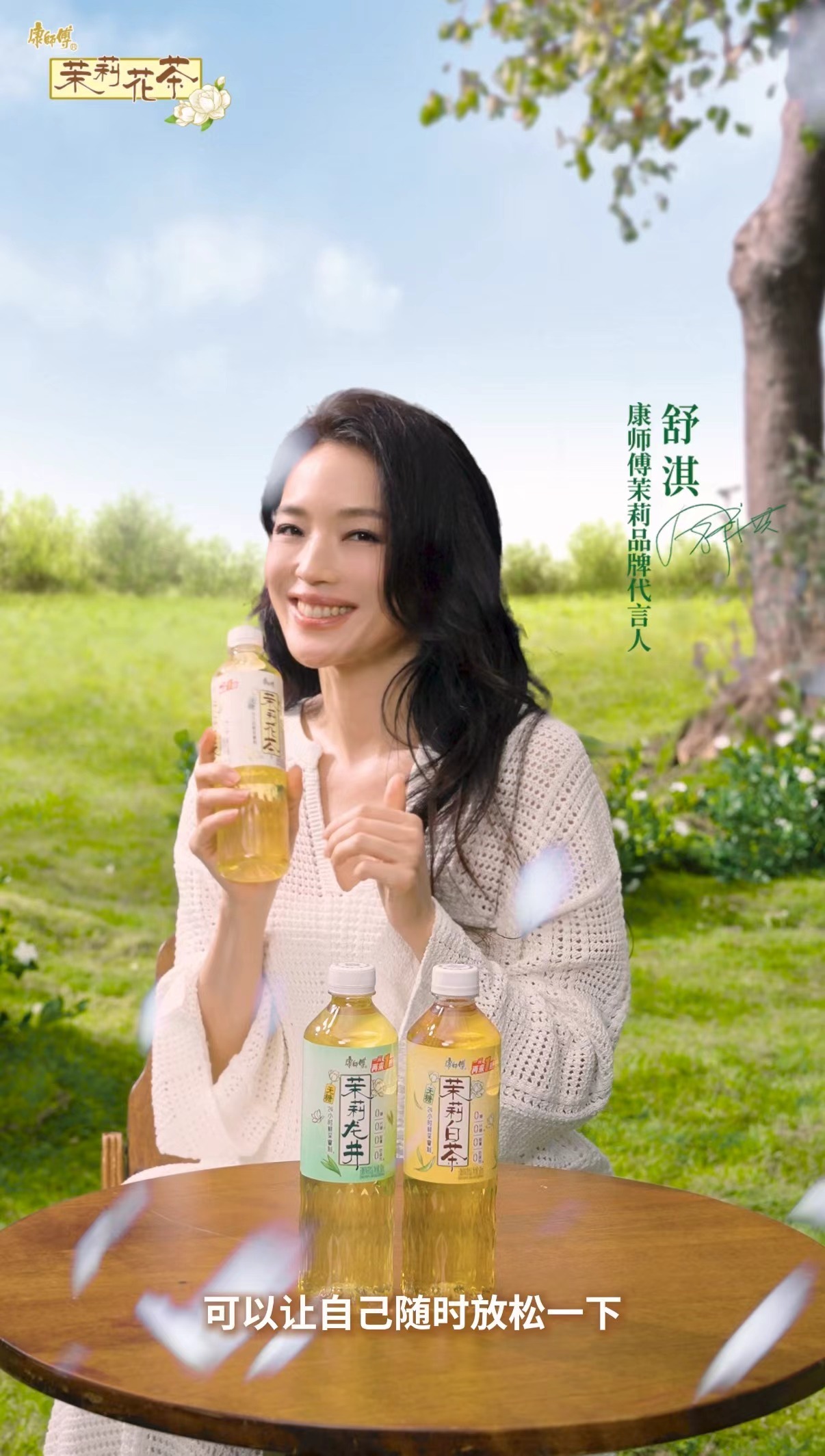 当i人和e人一块喝茶  茉莉不争不抢，却自成风景；舒淇不慌不忙，却自带光芒。康师