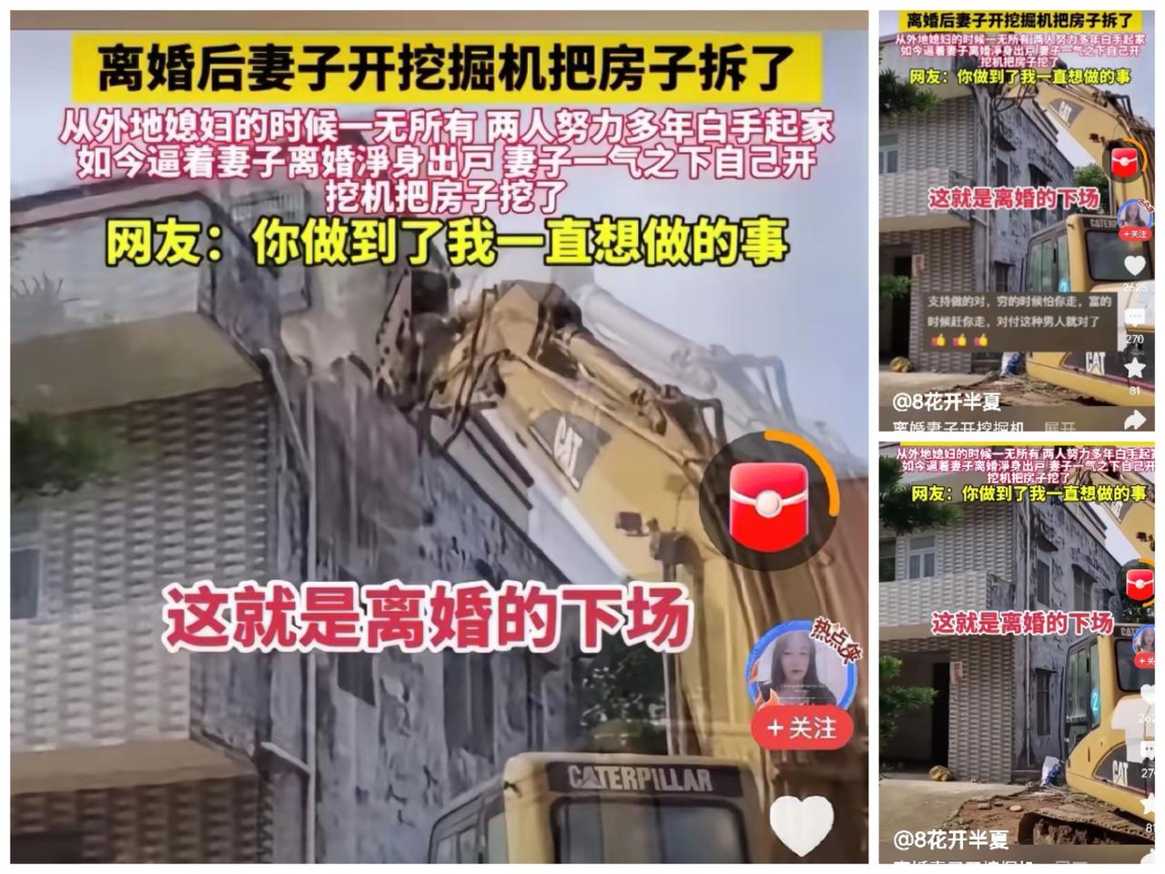 离婚后，妻子开挖掘机把房子拆了！真的太解气了！远嫁妻子被丈夫逼净身出户，当场开挖