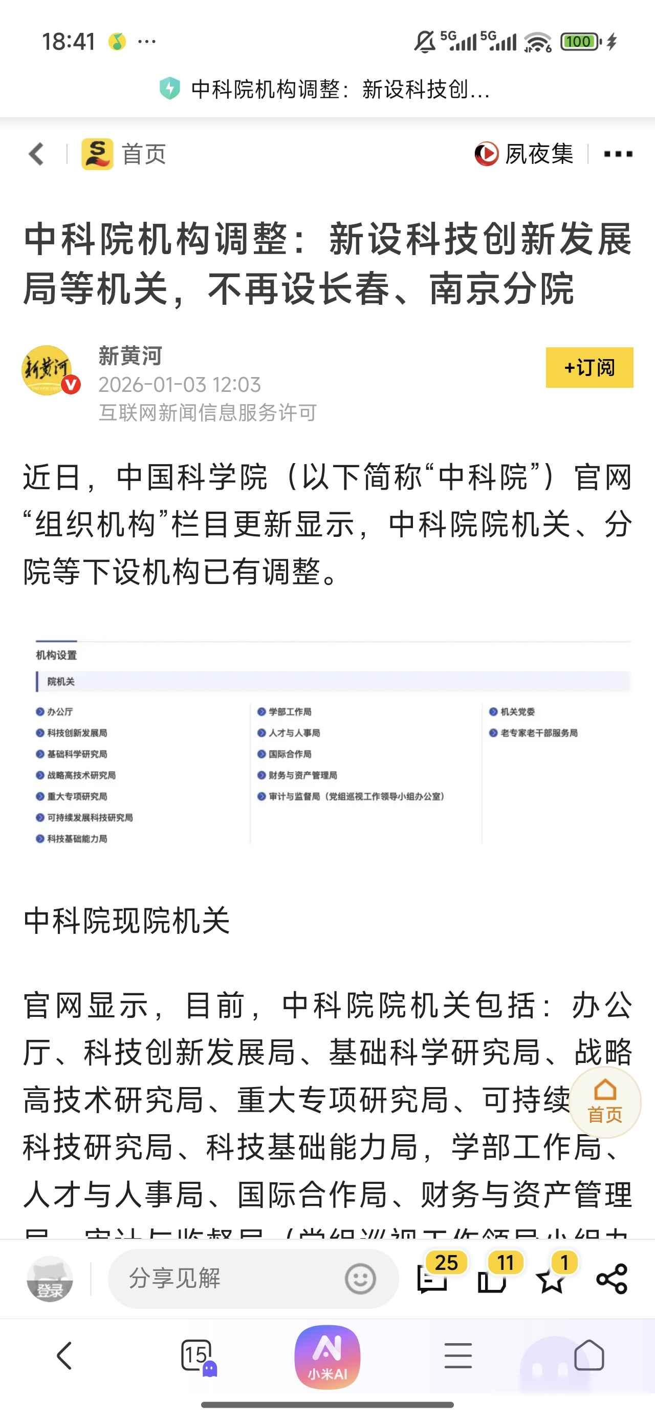 中科院撤了长春分院，长春还有吉林大学；



这几天刷到新闻，中科院撤了长春和南