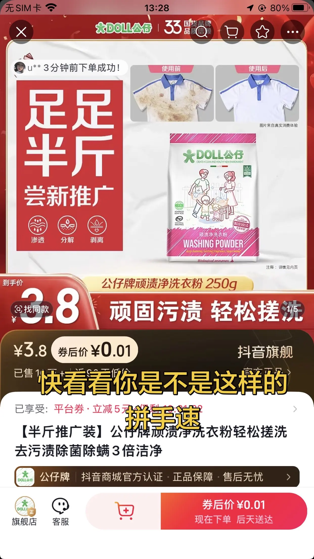 洗衣粉，来，拼手速
