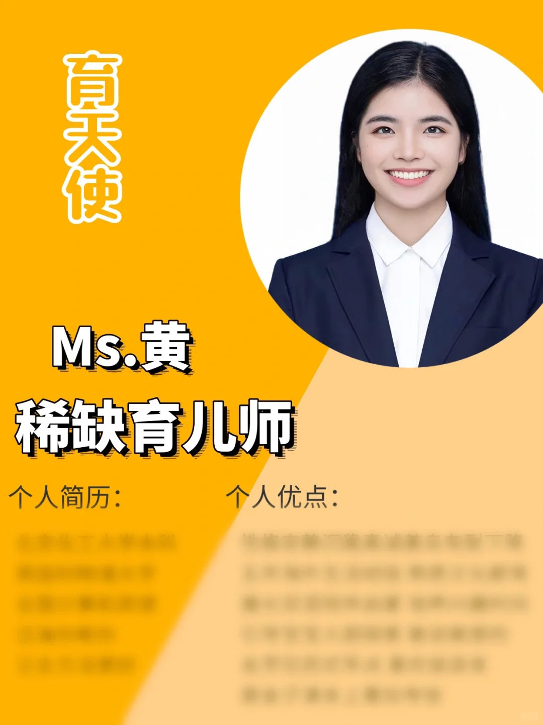 蒙氏硕士育儿师｜海外生活经验丰富｜英专八级