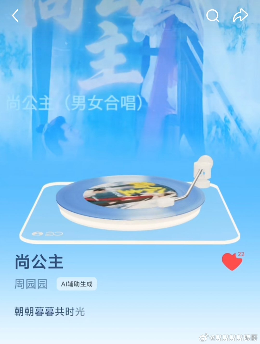 也是听上尚公主的新曲了 