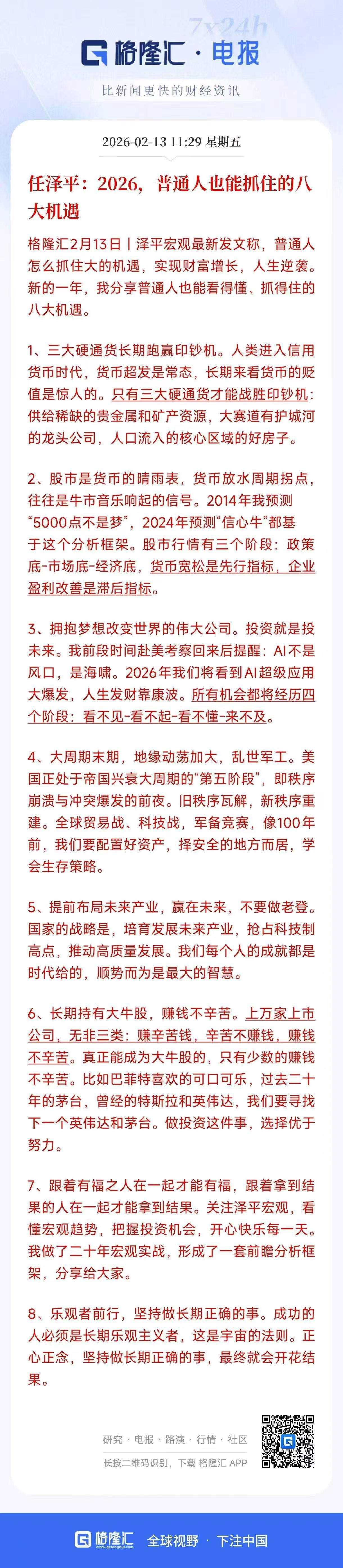 任泽平和巴菲特的价值投资逻辑是差不多的。