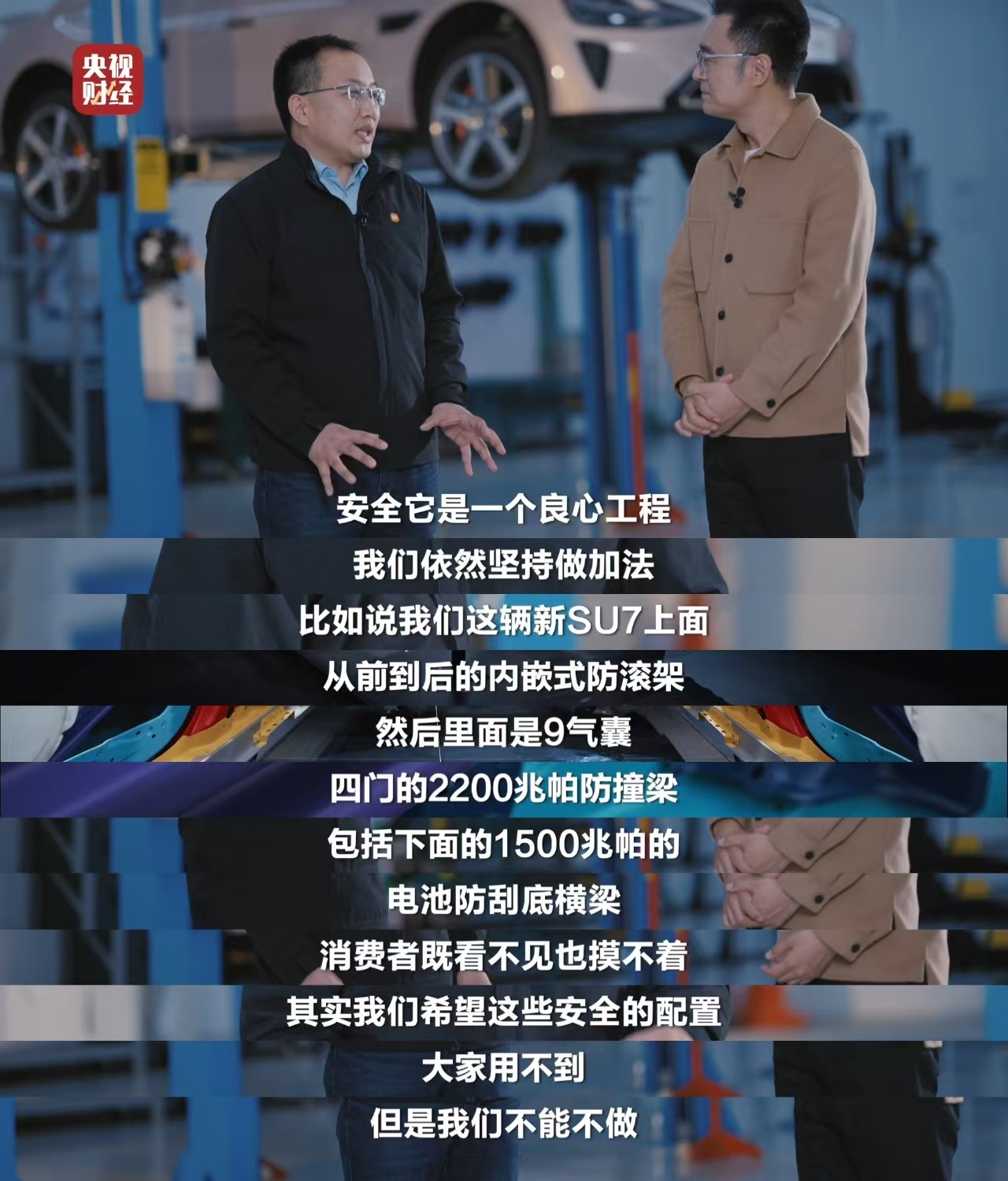 央视财经对话小米汽车工程师小米做新能源汽车的底气就是工程师精神。小米工程师在用户