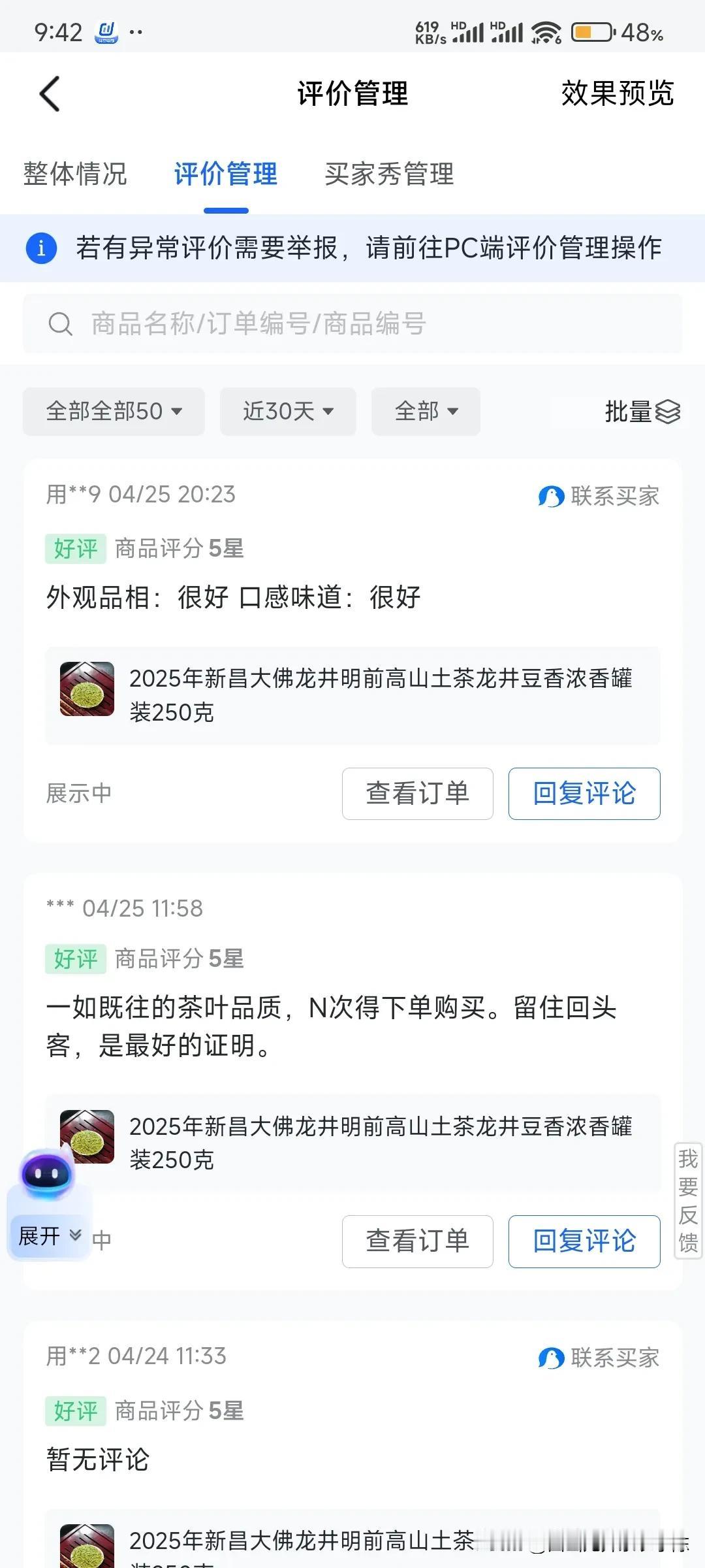 什么是好的茶叶，我觉得好的茶叶是得茶友们集体认可的，我们卖茶叶的人自己说的再好都