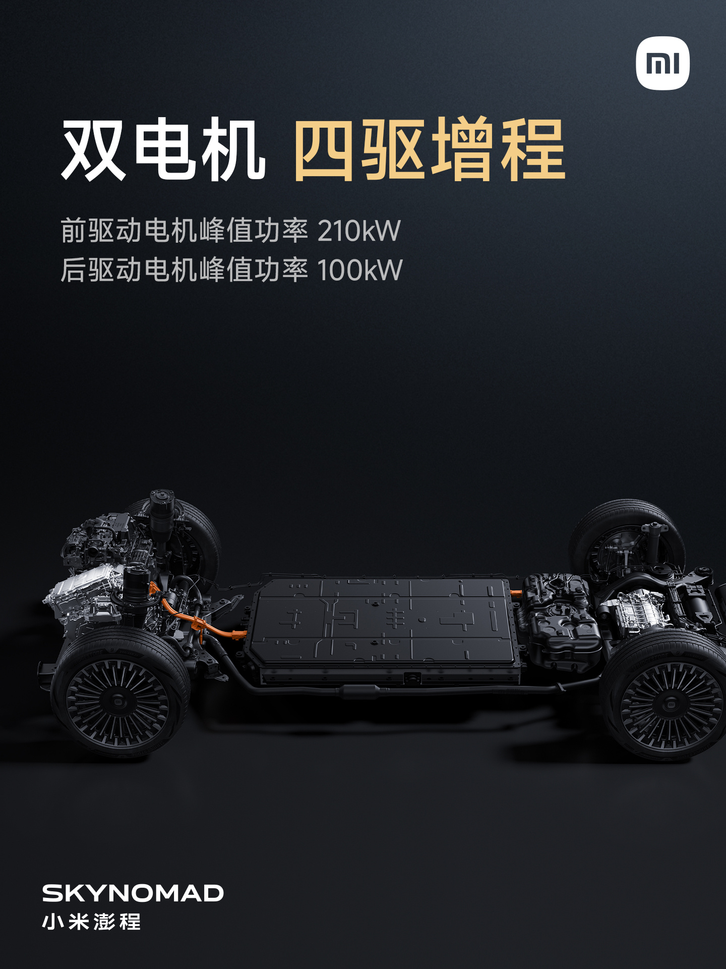 小米澎程采用大电池增程方案，N70 Max CLTC 纯电续航 505km，CL