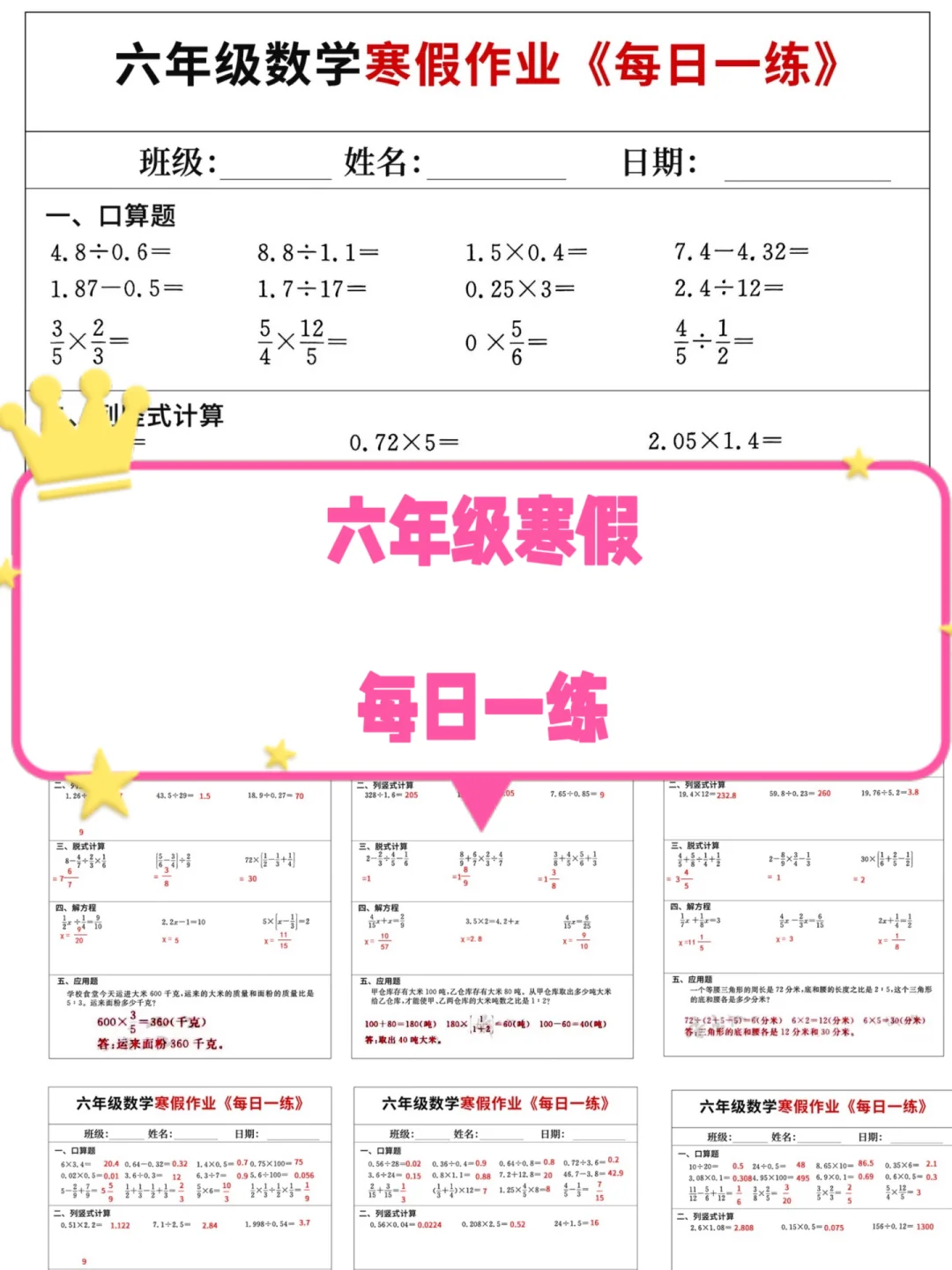 六年级寒假每日一练，停课不停练