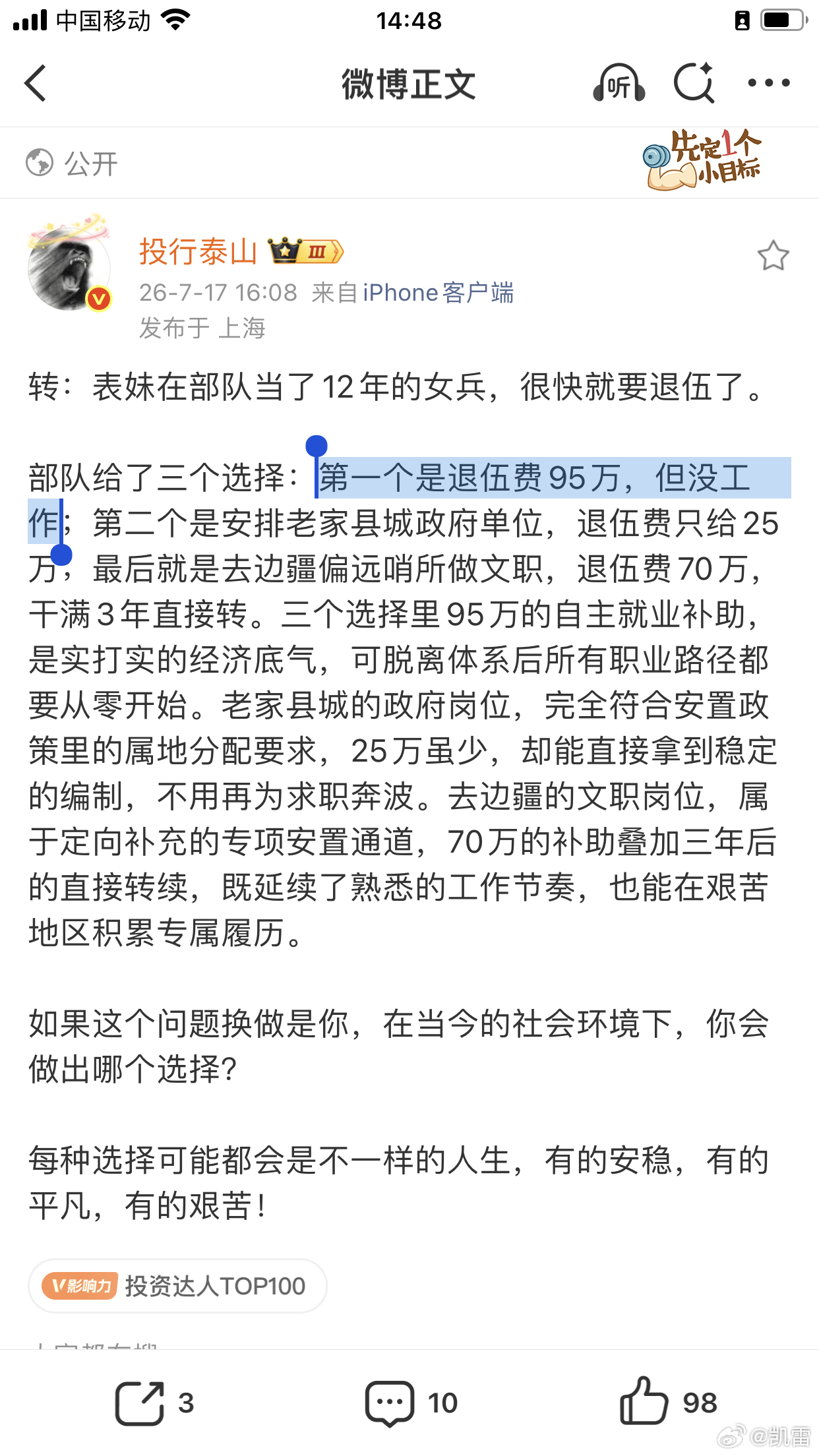 选1最好，小100万，但就怕遇到冉莹颖式的创业渣男，再被理个财。 