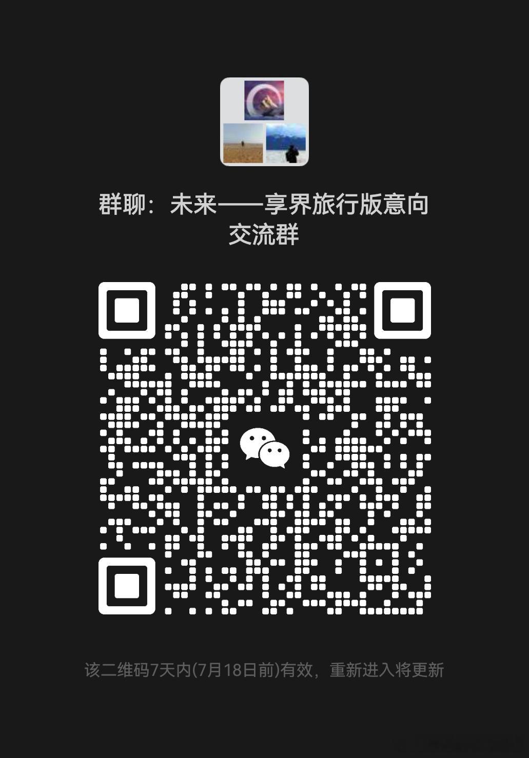 交流群M8/M7和尚界的满了，需要加的先加VX aitoweilia，享界旅行群