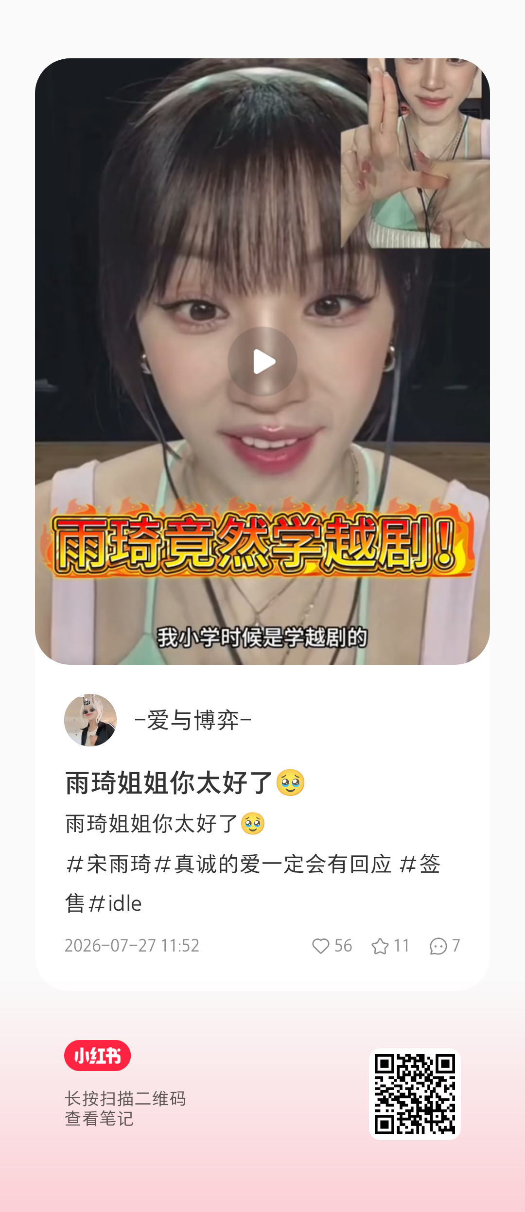 我嘞个 宋雨琦小时还学过越剧你三岁不会真就只没学过画画吧