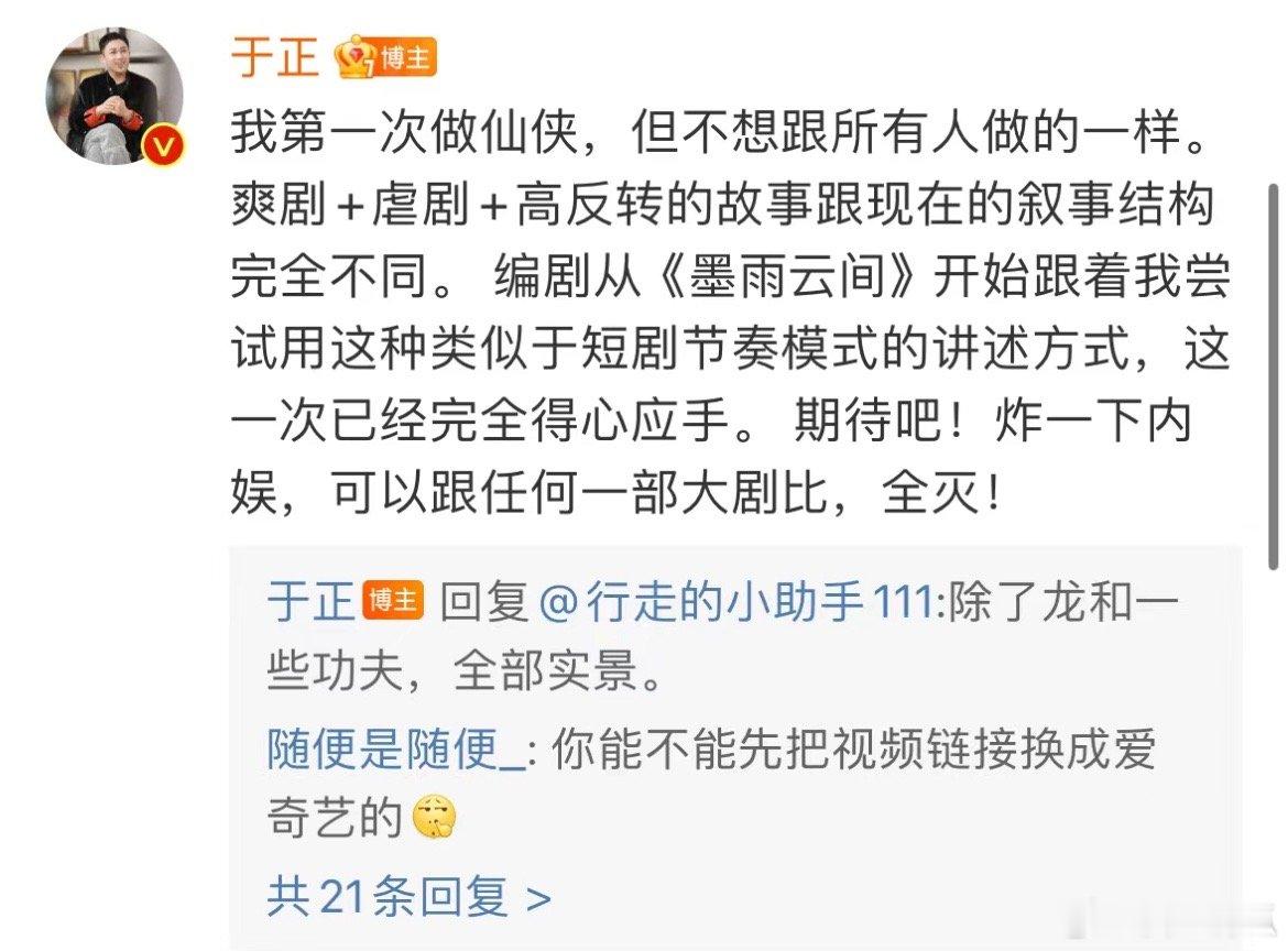 期待于正老师炸一下内娱[doge] ​​​
