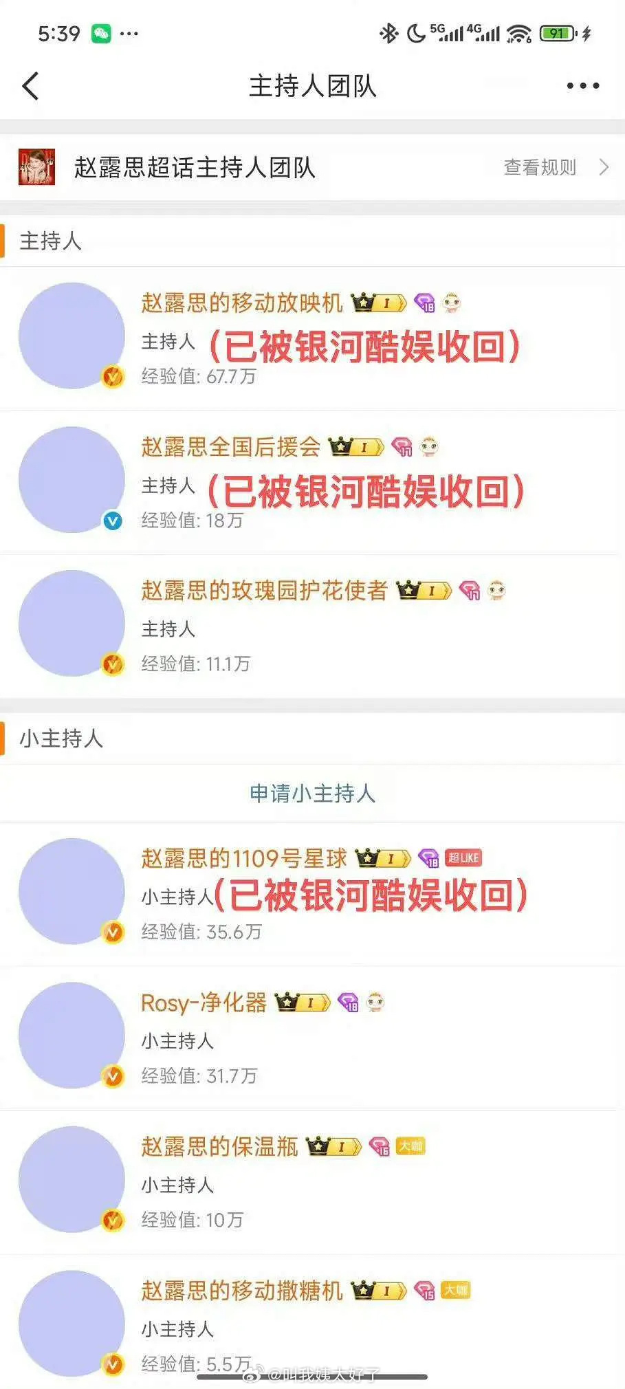 银河酷娱把赵露思后援会的账号收回了，这种情况下可以粉丝可以再建新的吗？🤔银河酷