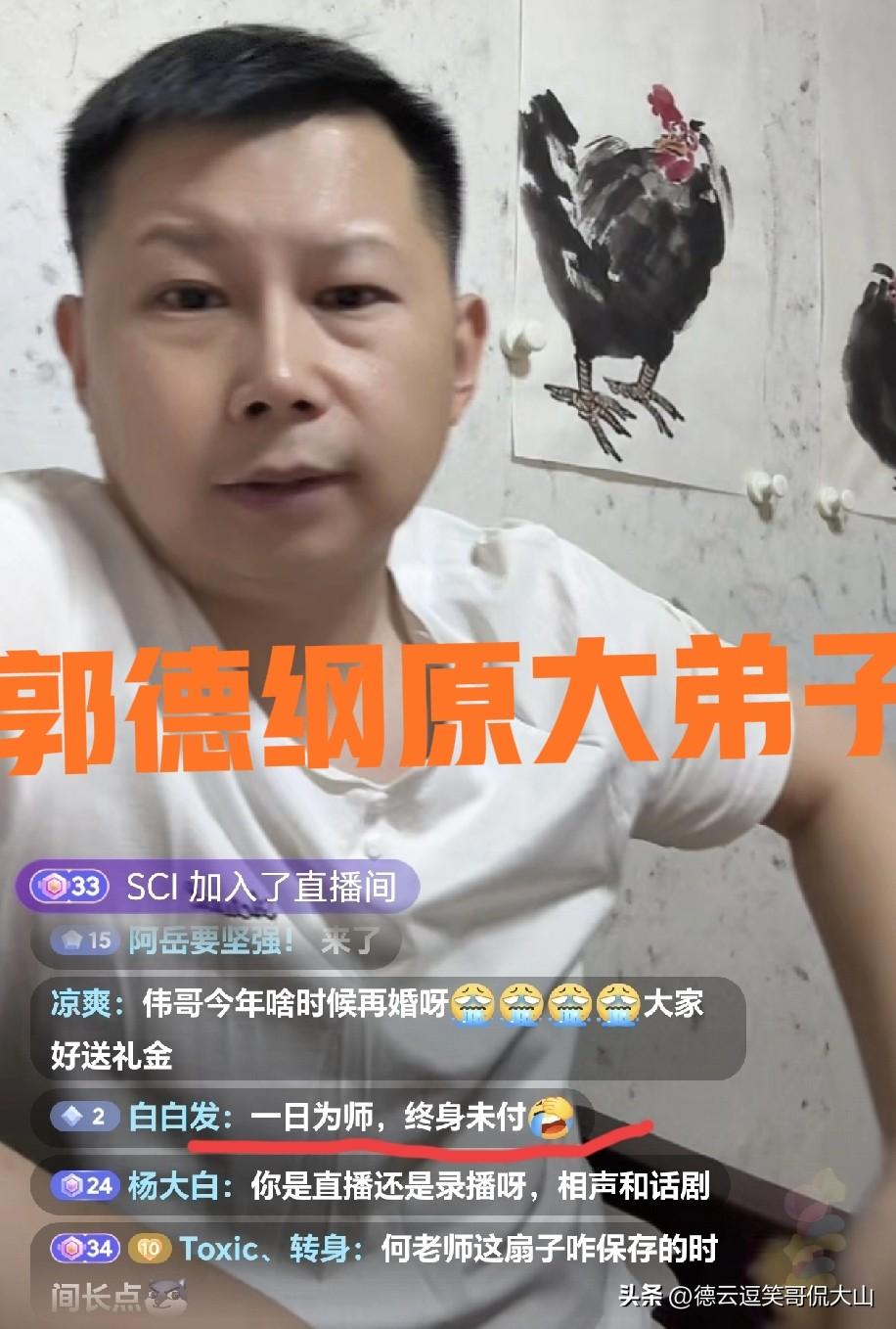 郭德纲原大弟子何云伟早前曾玩文字拆解梗，把“一日为师，终身为父”改成了一日为师，