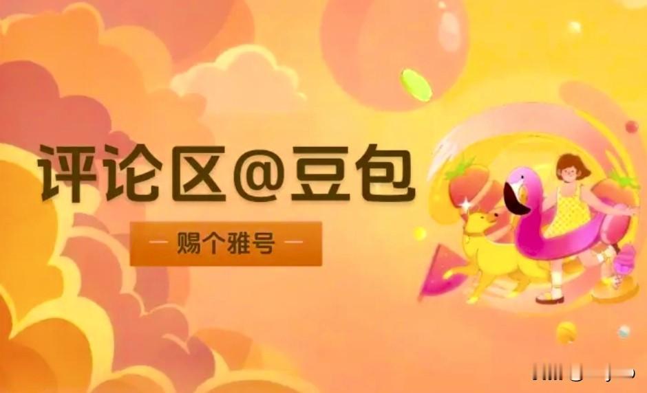 早上@豆包求今日签，豆包姐姐马上回复了，说准备了治愈、元气、文艺、温柔款今日签，