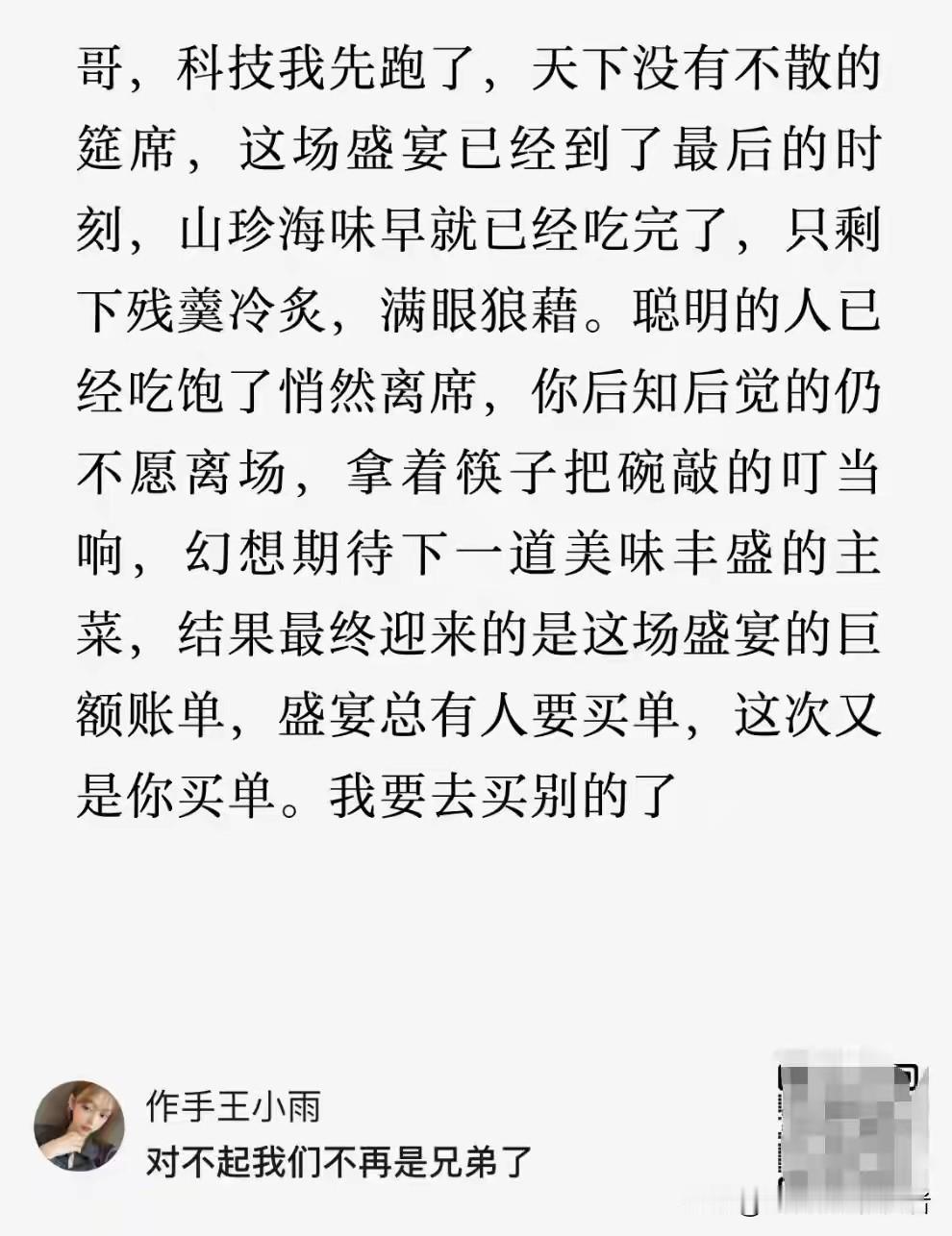 A股大瓜来袭！
金融百枯草出手了，某网红高调宣布清仓科技，不再做兄弟，是逃顶女神