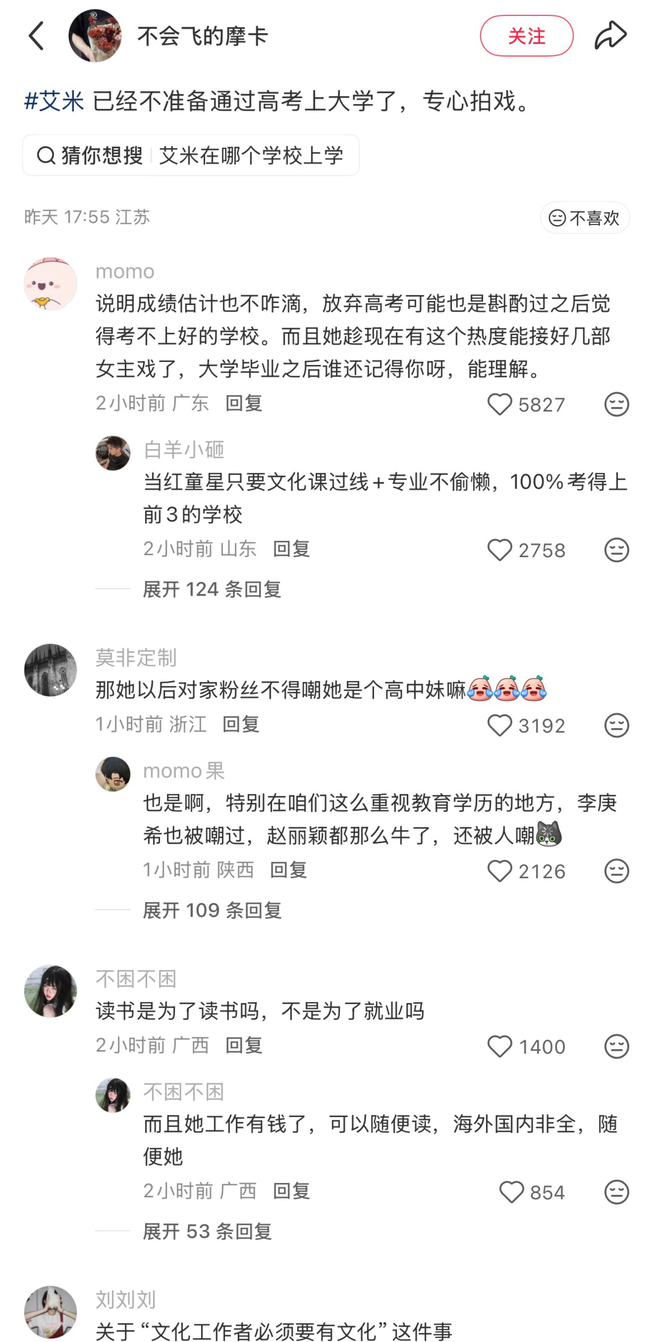 艾米疑似不参加明年艺考艾米已经不准备通过高考上大学 专心拍戏？艾米工作室发的艾米