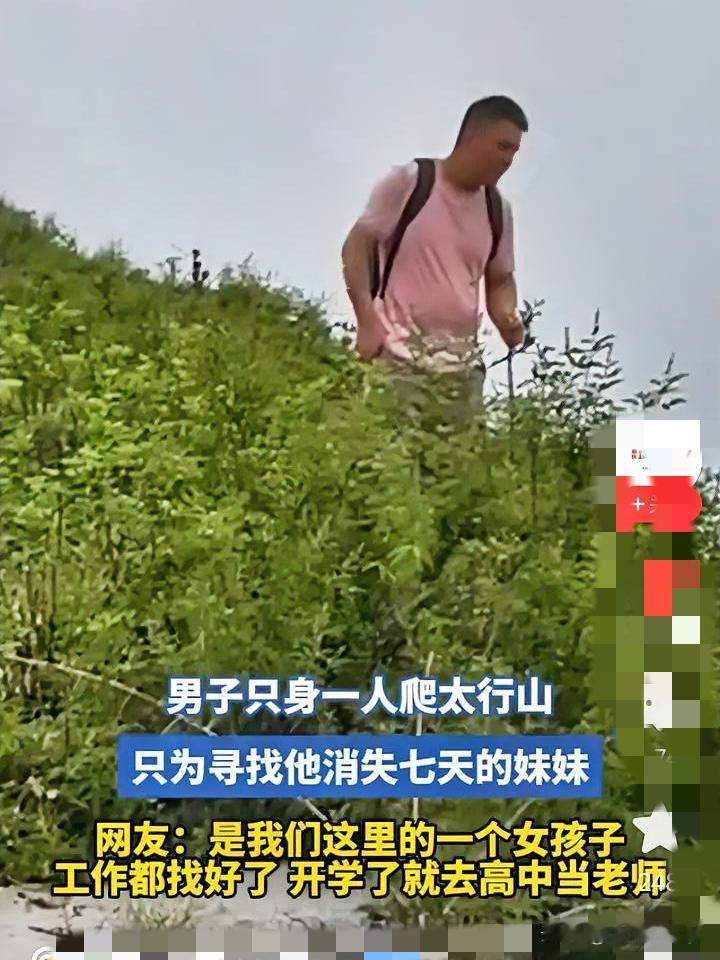 太行山崖上，那孤独的身影深深牵动着众人的心！哥哥只身进山，苦苦搜寻失联的妹妹🔥