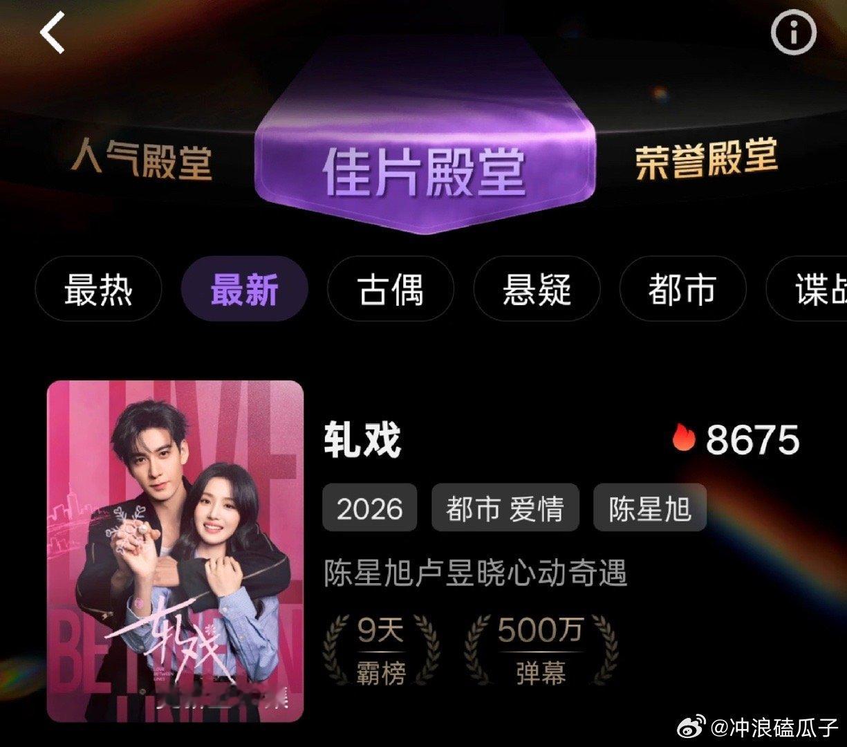 今天周一《轧戏》双更，还有希望新高不 