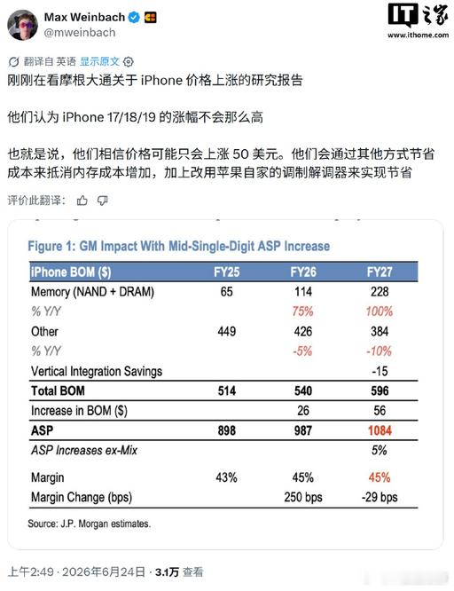 iPhone18Pro或温和涨价 摩根大通预估iPhone18Pro价格涨幅在5