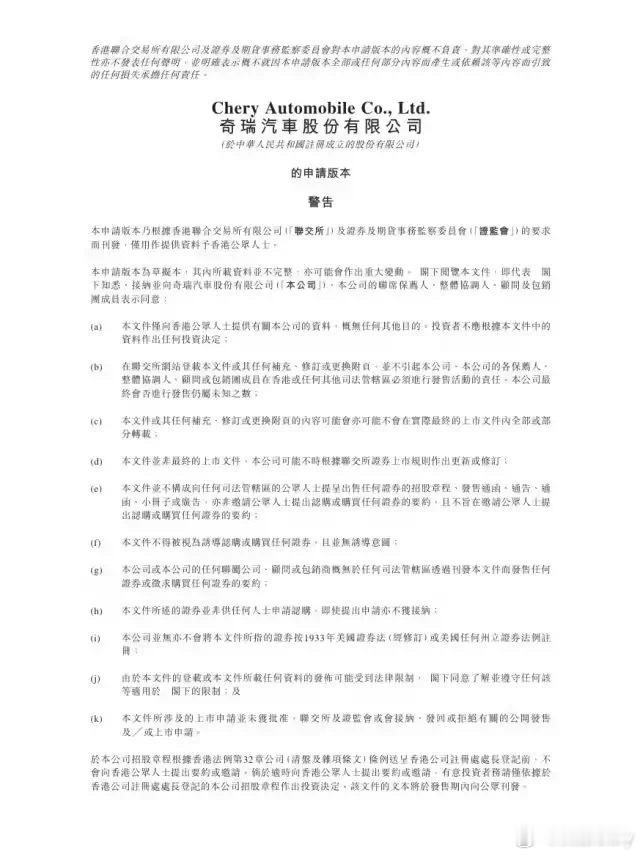 终于等到奇瑞IPO了，在资本市场里除了能融资投入研发提升技术之外，更重要的目的是