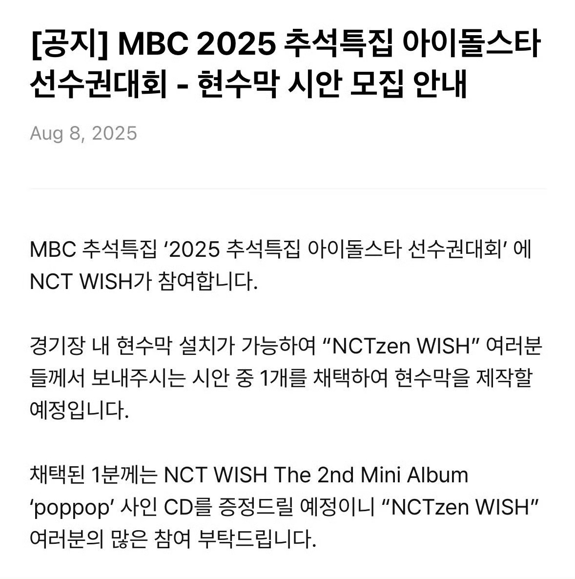 NCTWISH出演偶运会NCT WISH官宣参加偶运会！[打call] ​​​
