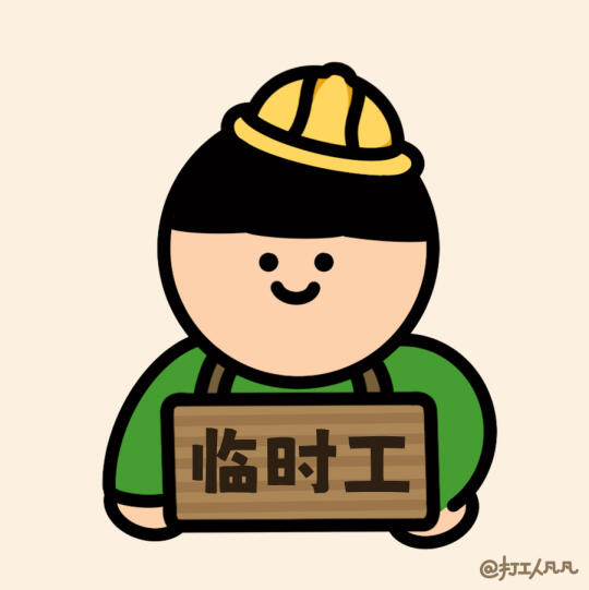 你们公司里怎么称呼外包同事？有好听点的吗