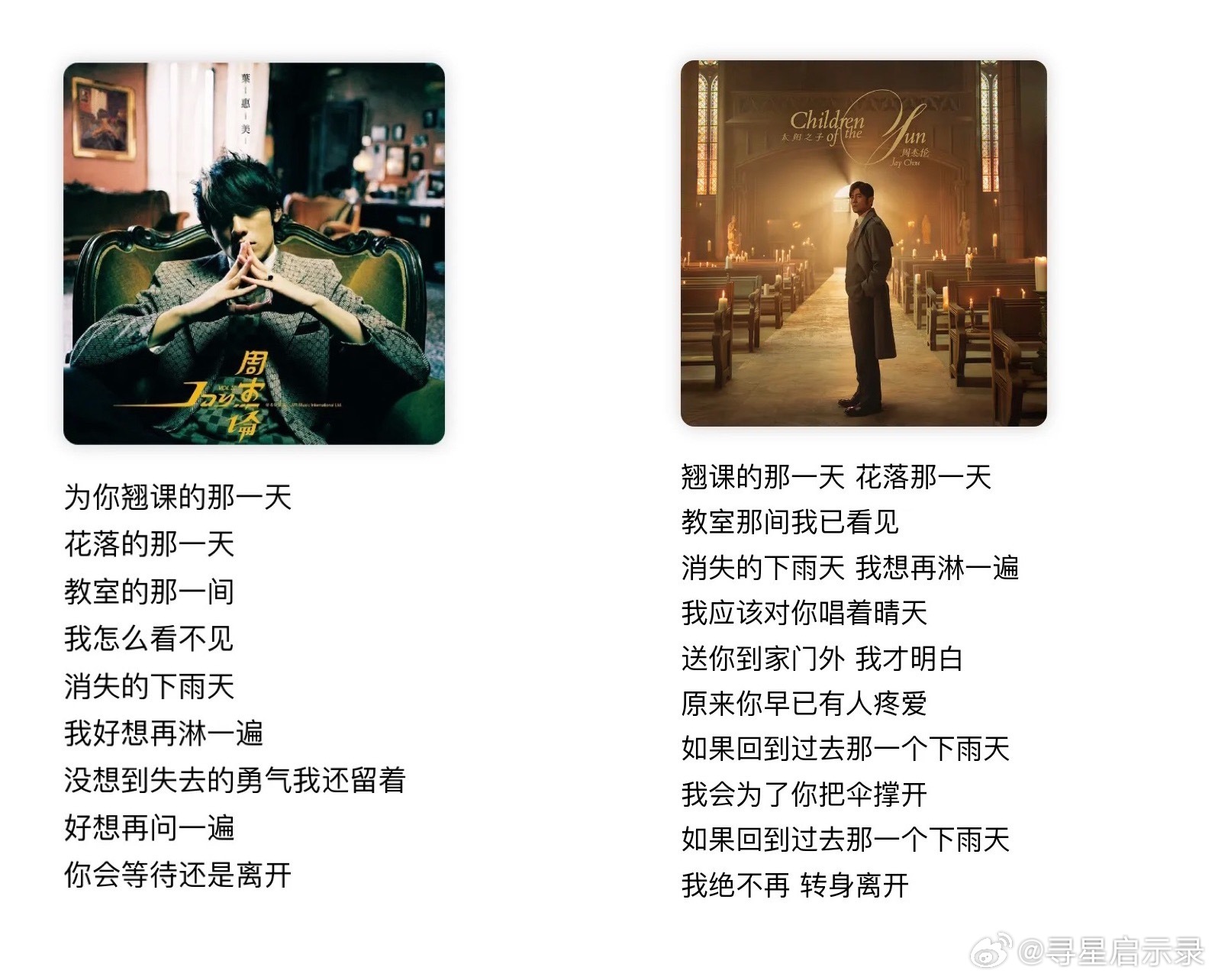 那天下雨了 晴天 杰伦你告诉我你翘课的那一天，花落的那一天，到底是晴天还是雨天