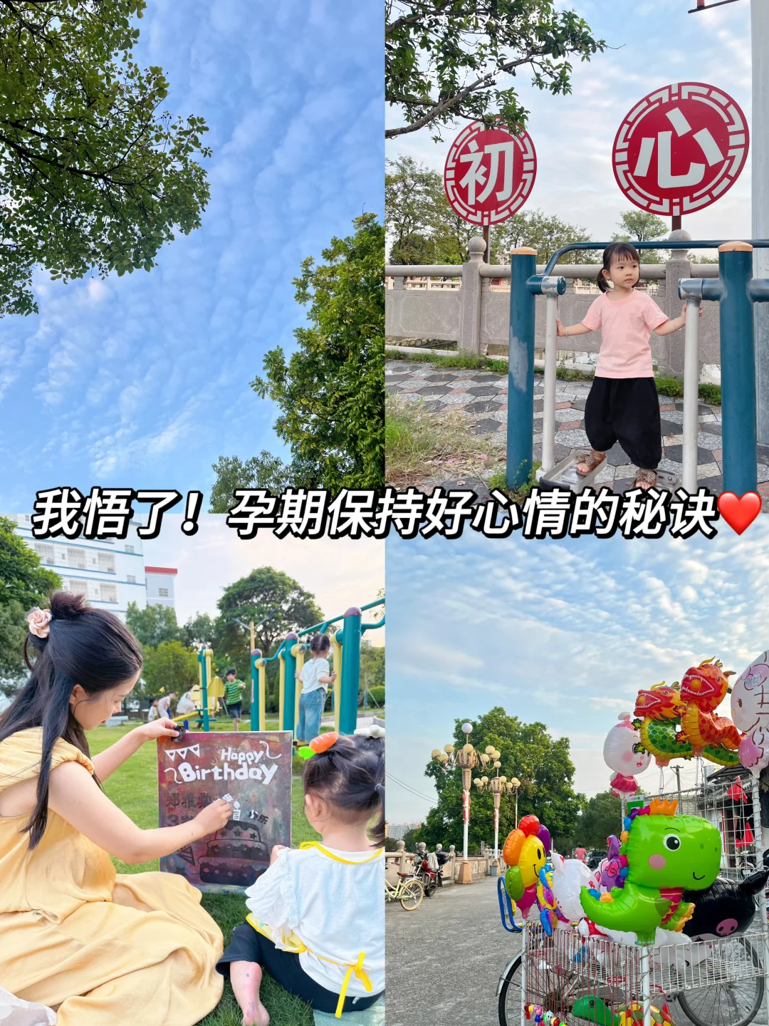 二胎孕33周➕啦，孕期如何保持好心情呢？