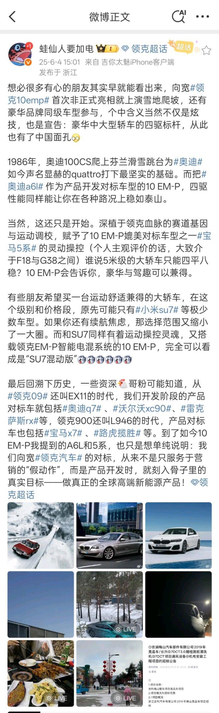 我试着用雷总的终极三问，翻译一下蛙哥领克10emp 的微博，大家看看对不对啊🔻
