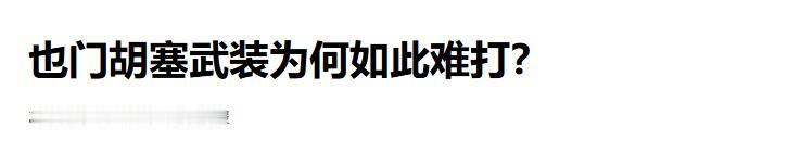 奇了，人工智能加持胡塞武装，“四打”打出了威名，正义感天下第一。

曾经仅依靠轻