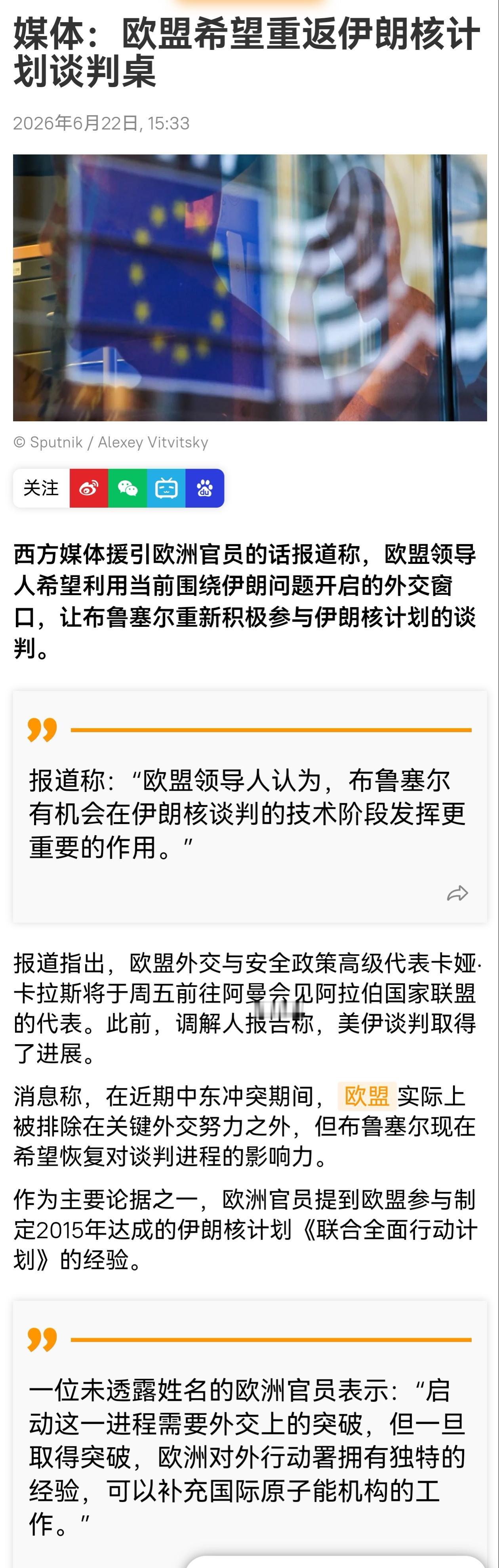 欧盟在中东事务中已被彻底边缘化！
眼看美伊达成第一阶段的协议，又眼看达成该协议后