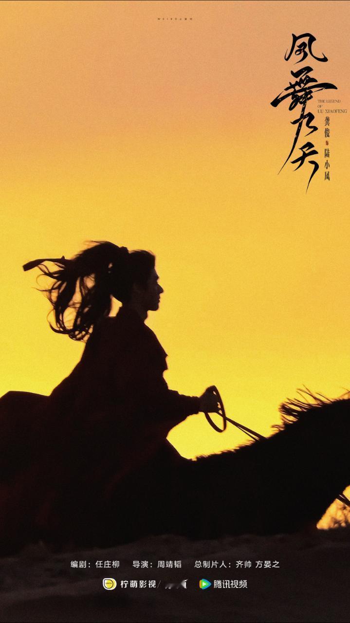 龚俊《凤舞九天》陆小凤神图