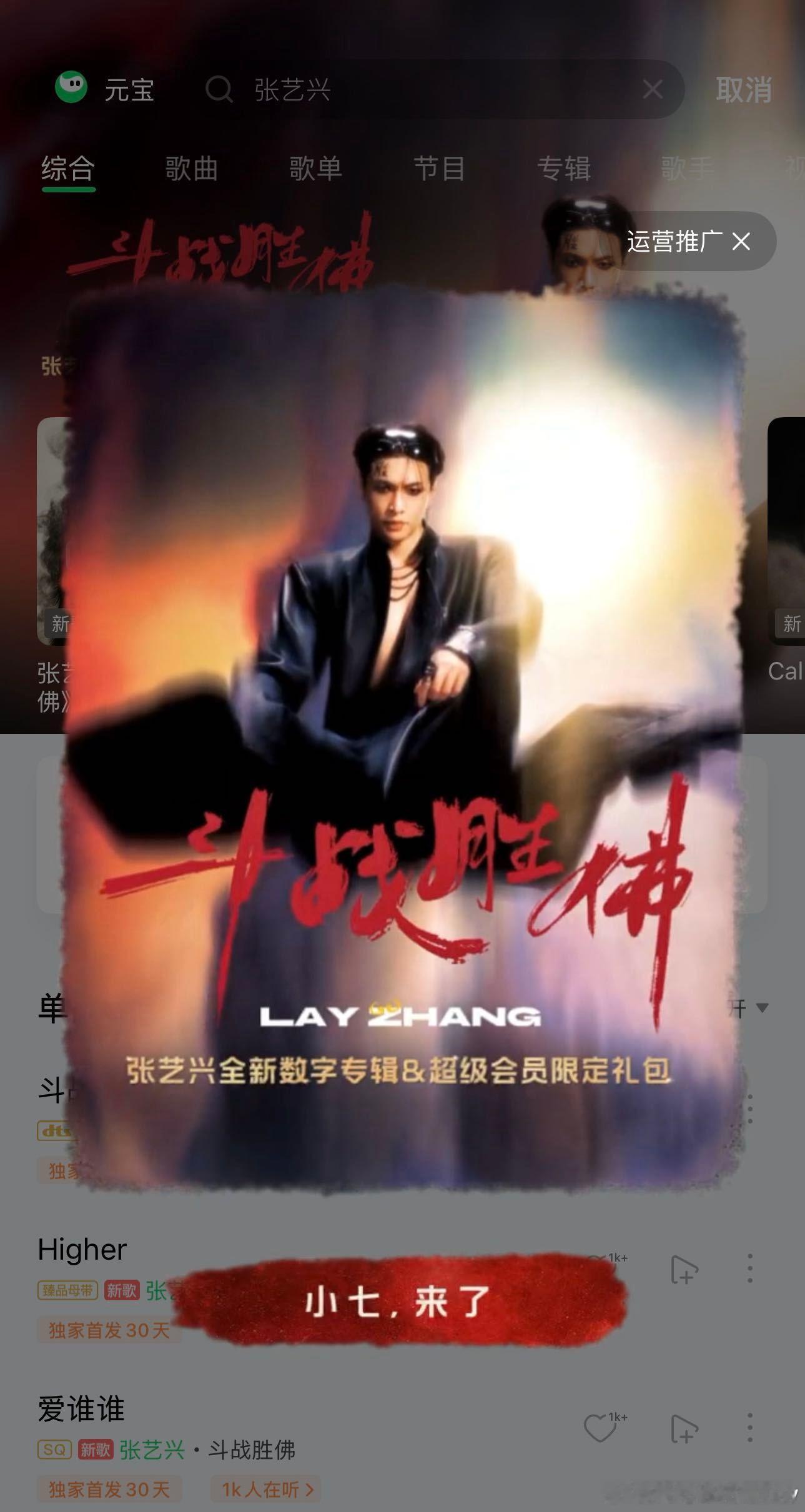 张艺兴斗战胜佛上线 被张艺兴的音乐巧思狠狠打动！新专《斗战胜佛》上线，20首歌诚