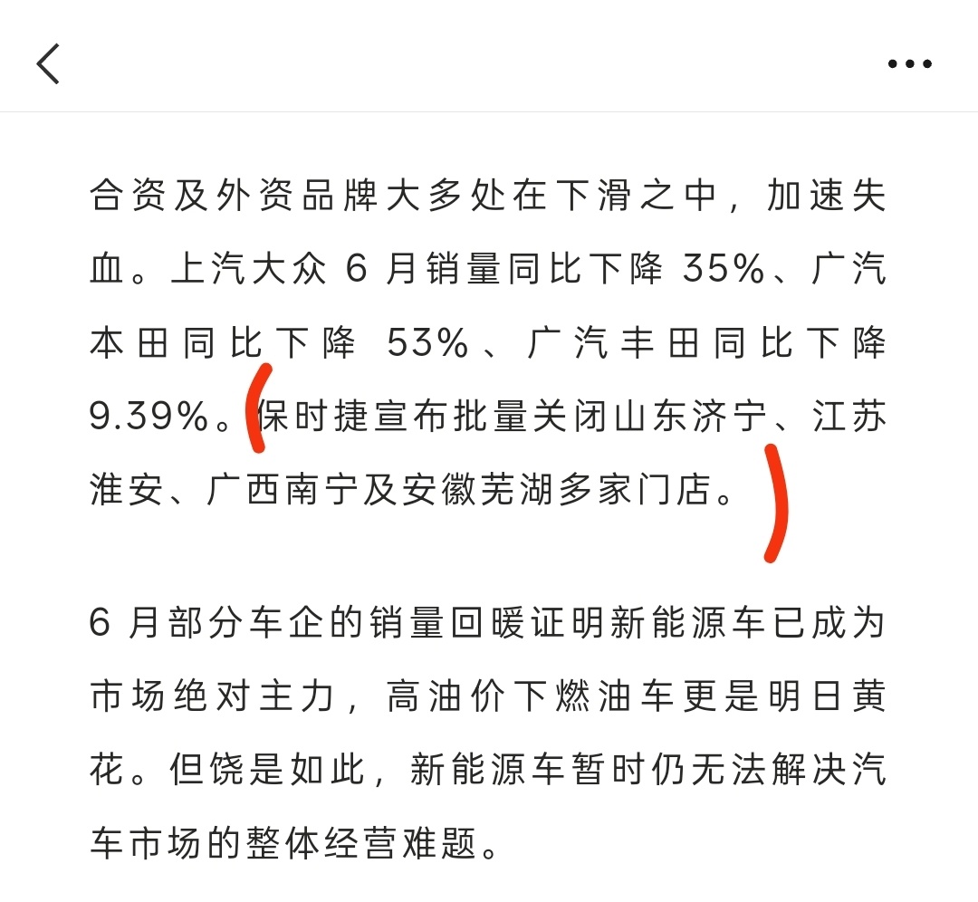 朋友圈看到一篇文章，圈了个重点后告诉自己：不买保时捷的理由又多了一个，因为安徽芜