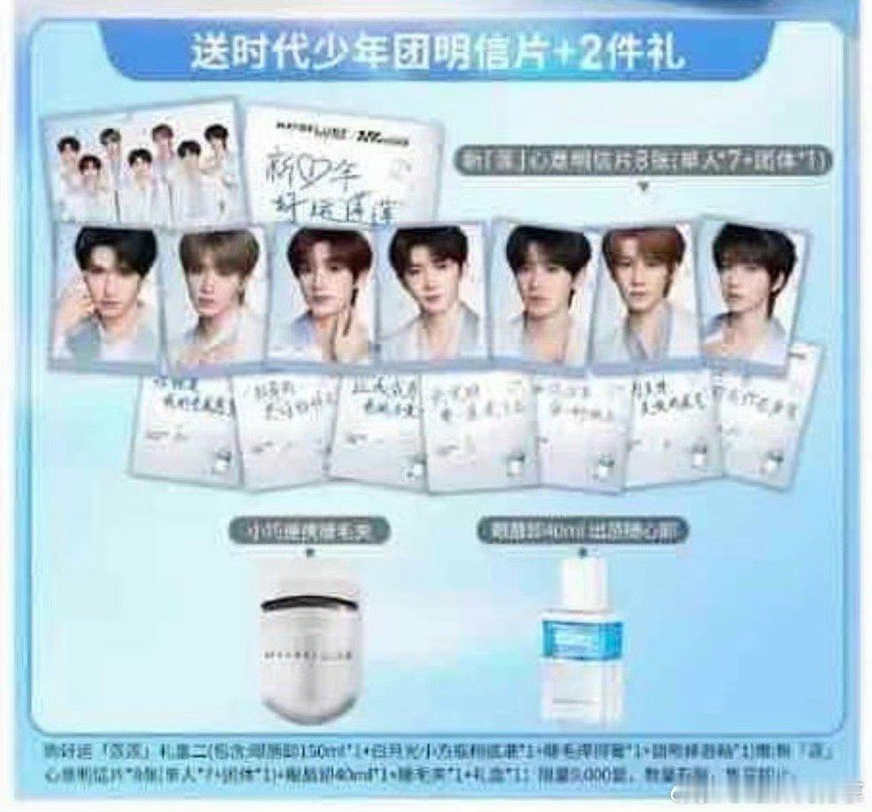 时代少年团美宝莲图都出来了？ 美美做上时代主理人沙溢丝 