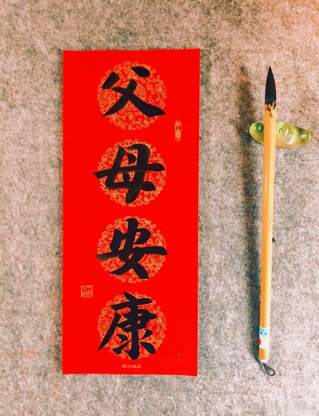 祈愿天下所有父母身体安康，无病无灾，福寿齐享！ ！！！ 